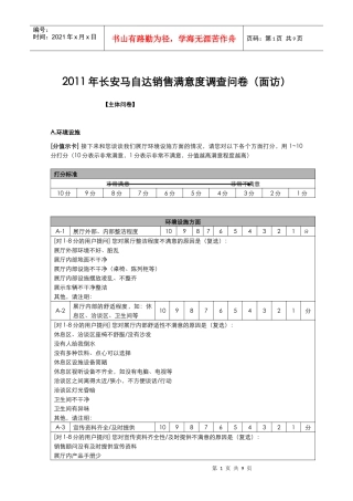 XXXX年马自达销售满意度调查问卷V1