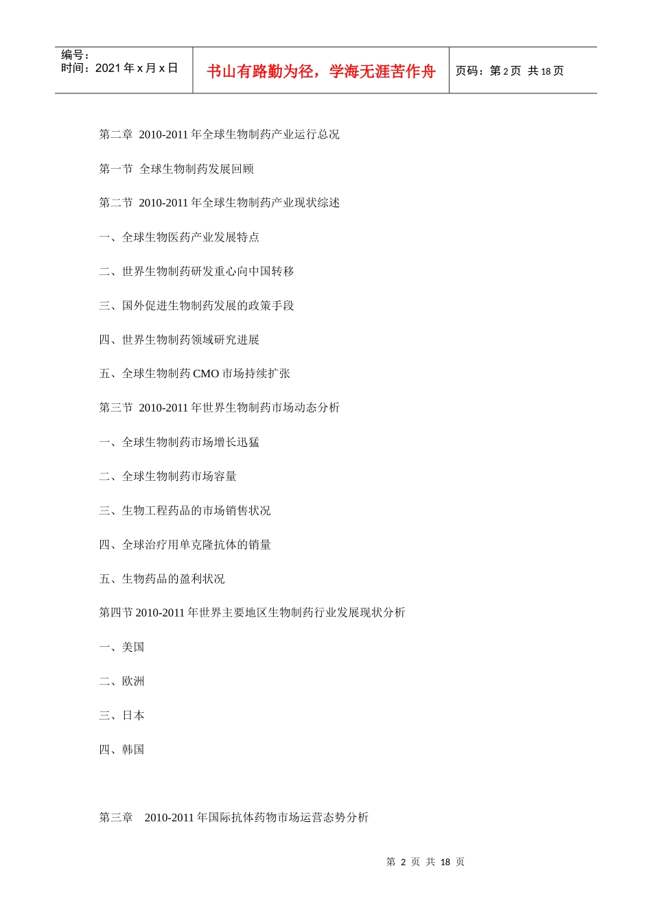 XXXX年中国抗体药物市场分析与投资前景预测报告_第2页