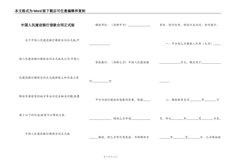 中国人民建设银行借款合同正式版_第1页