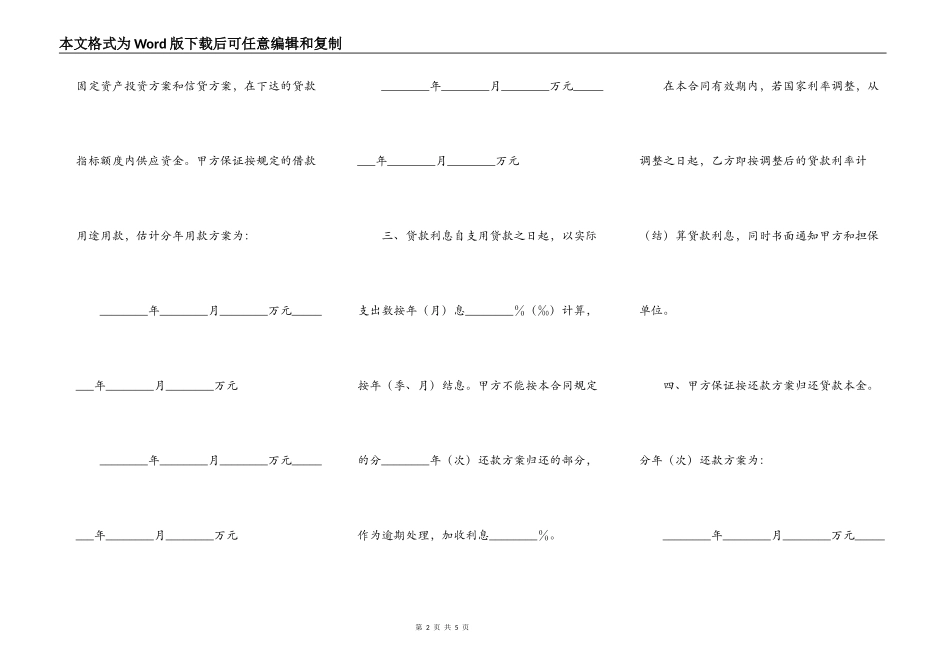 中国人民建设银行借款合同正式版_第2页