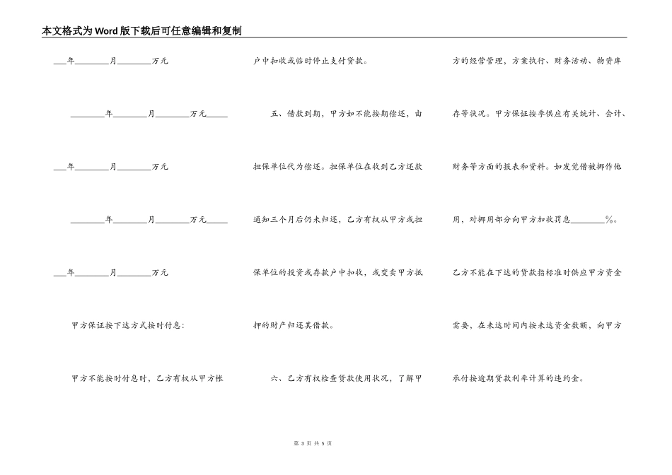 中国人民建设银行借款合同正式版_第3页