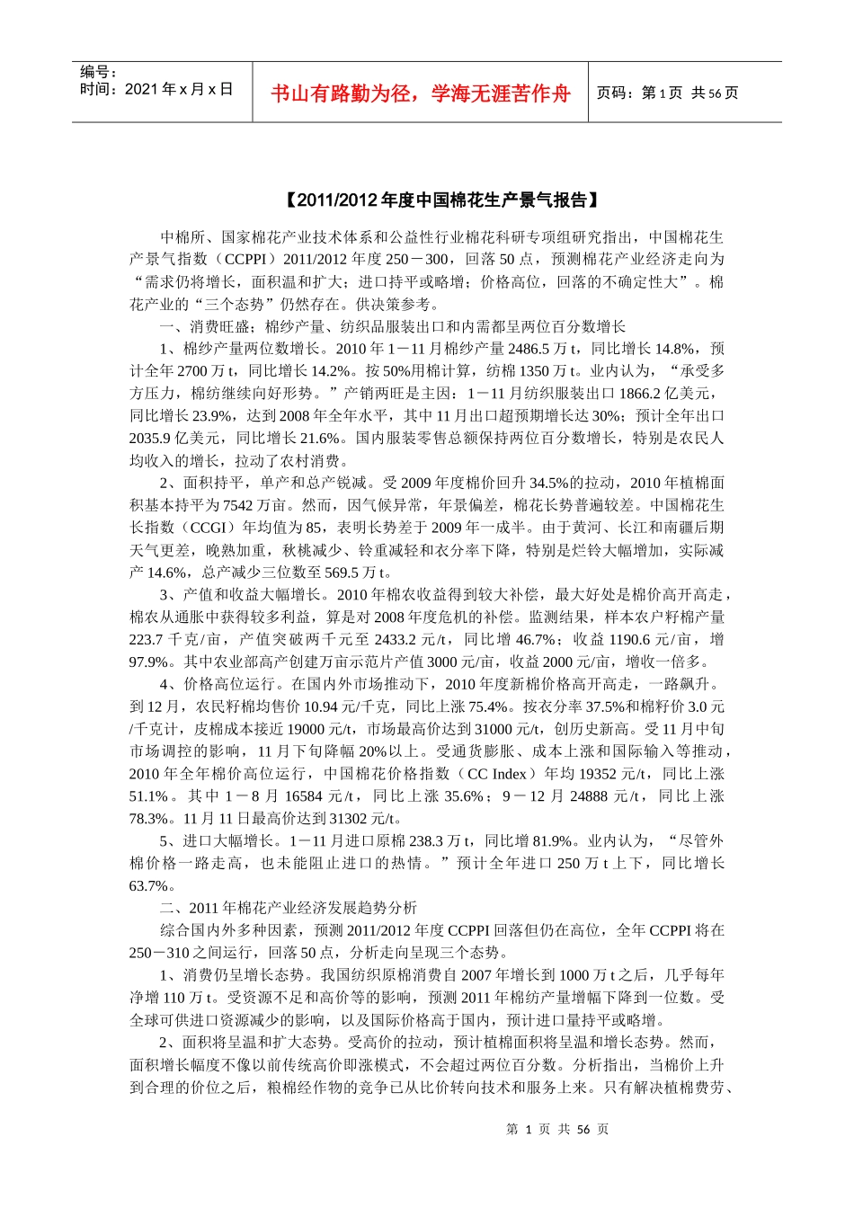 XXXX年纺织、能源行业以及价格报告[1]_第3页