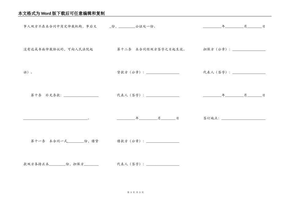 担保借款合同（三）_第3页