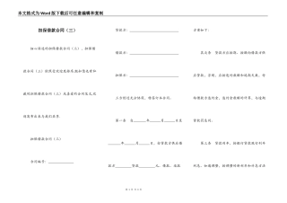 担保借款合同（三）