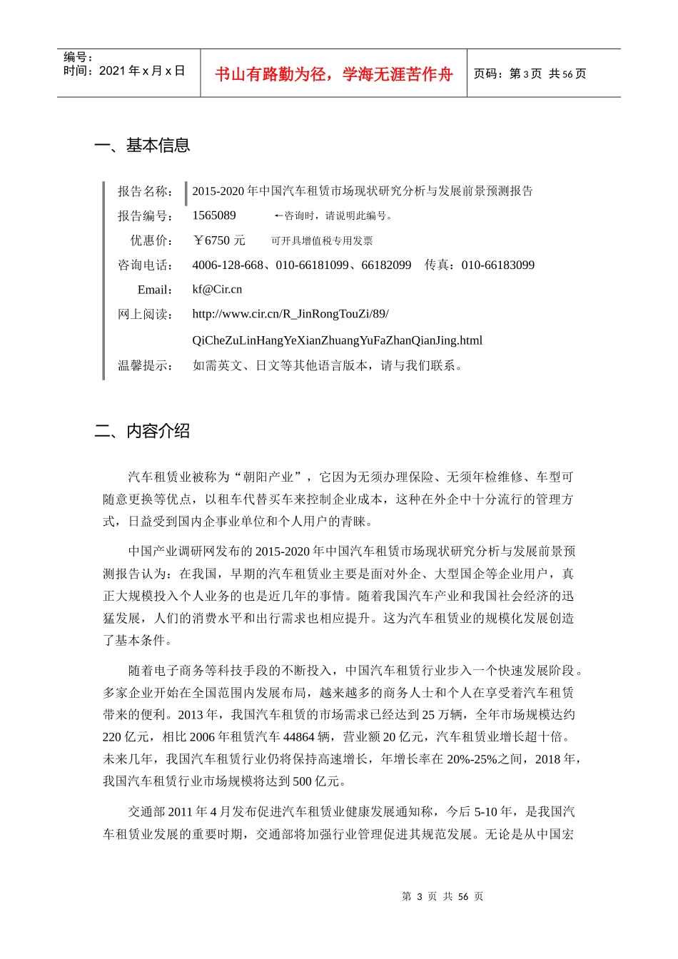 XXXX年汽车租赁现状研究及发展趋势报告_第3页