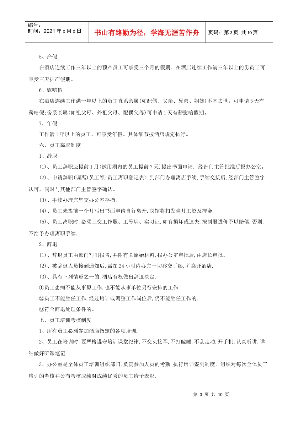 XXX酒店管理制度（P11）_第3页