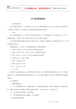 XXX酒店管理制度（P11）