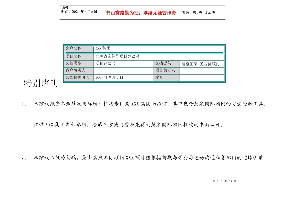 XXX集团项目建议书修改版1_第2页
