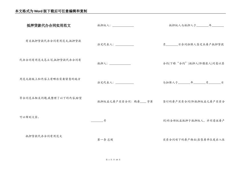 抵押贷款代办合同实用范文_第1页
