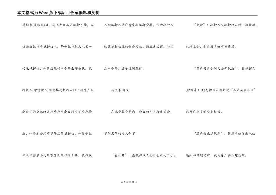 抵押贷款代办合同实用范文_第2页
