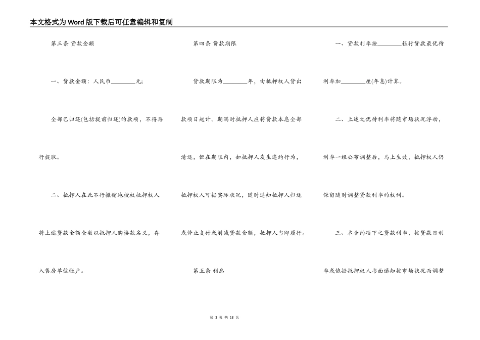 抵押贷款代办合同实用范文_第3页