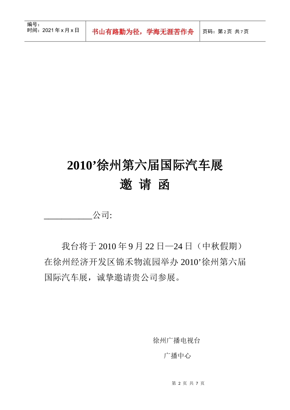 XXXX年徐州第六届国际汽车展招展书_第2页