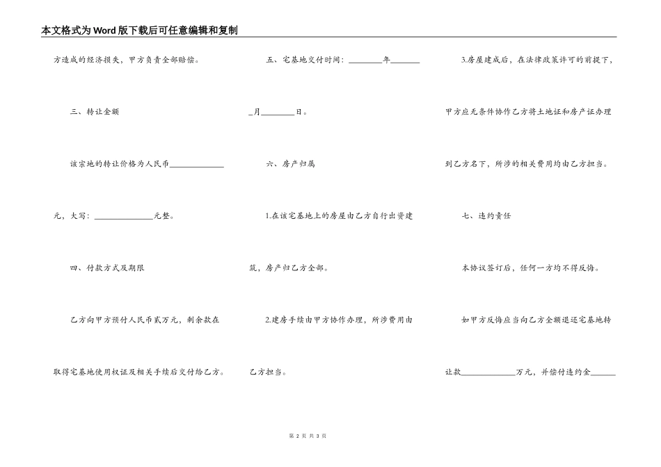 合同与父母建房协议_第2页