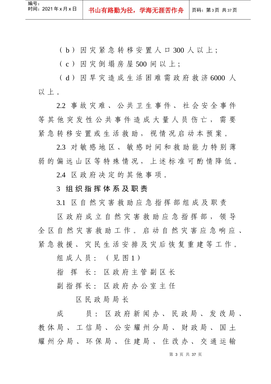 XXXX年自然灾害救助应急预案_第3页