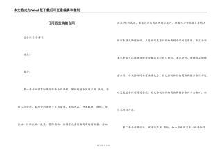 日用百货购销合同