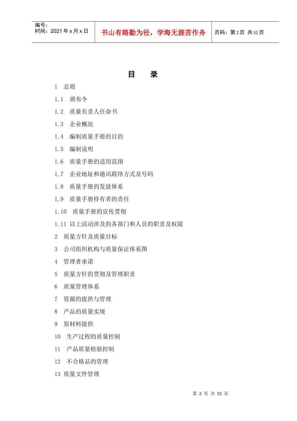 xxxx医药生产企业质量手册_第2页