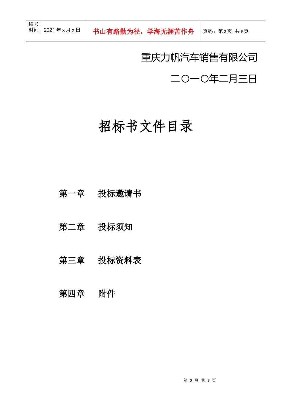 XXXX年力帆汽车全国省级车展_第2页