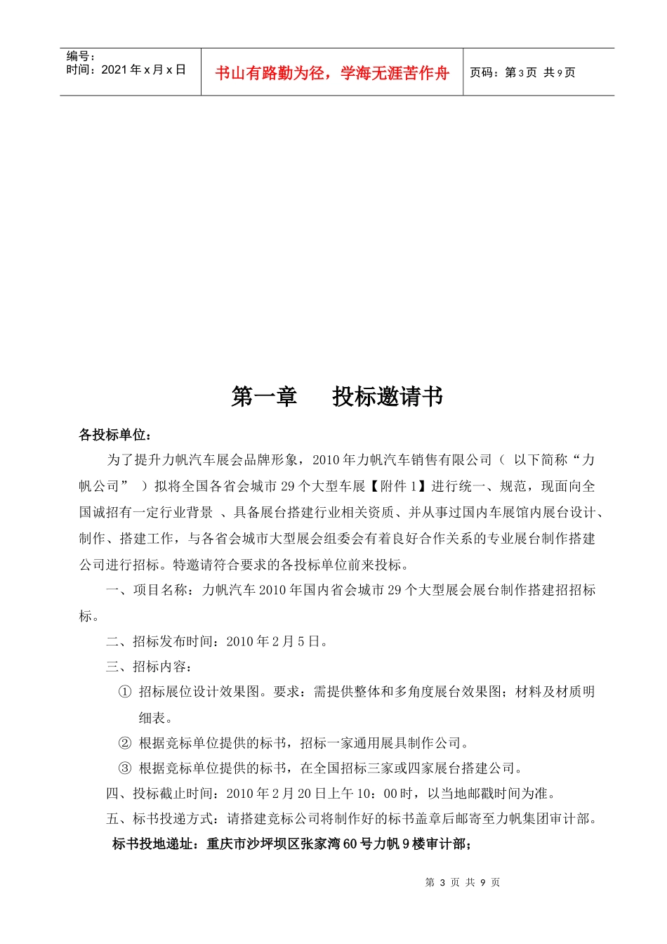 XXXX年力帆汽车全国省级车展_第3页