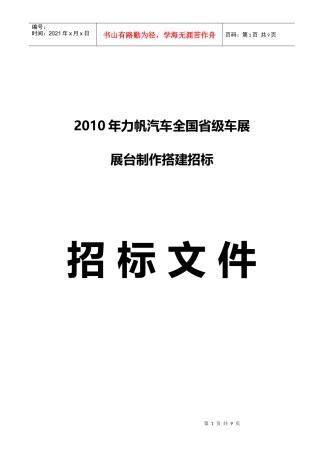 XXXX年力帆汽车全国省级车展