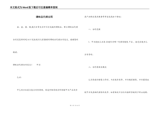 调味品代理合同