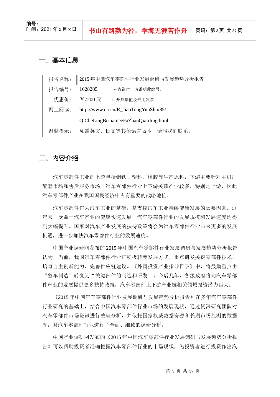 XXXX年汽车零部件调研及发展前景分析_第3页