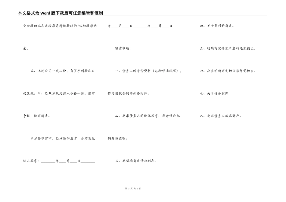 正规版公司借款合同书_第2页