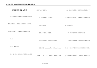 正规版公司借款合同书