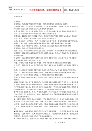 XXXX年自考管理学原理名词解释、简答汇总