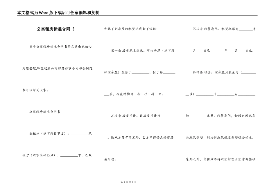 公寓租房标准合同书_第1页