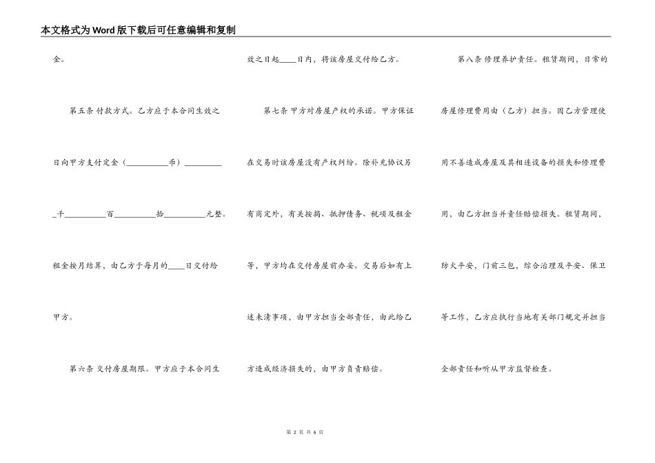 公寓租房标准合同书_第2页