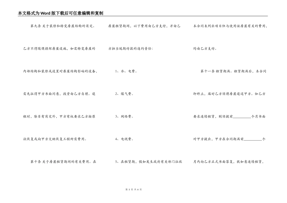 公寓租房标准合同书_第3页