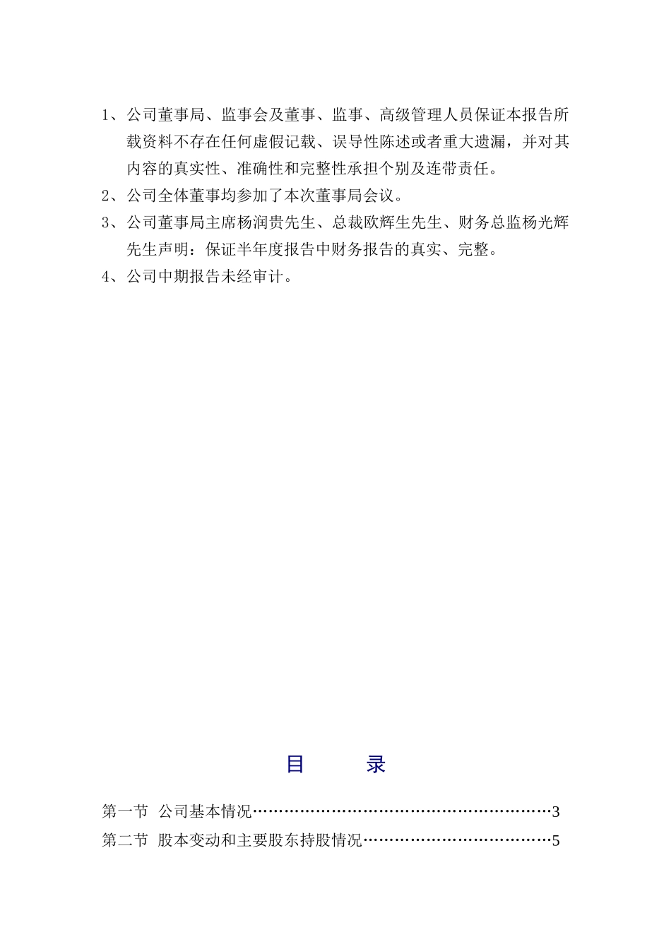 XXXX年半年度报告-珠海经济特区富华集团股份有限公司_第2页