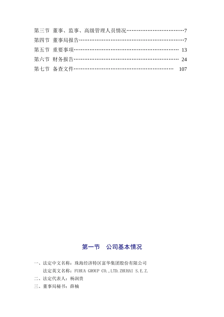 XXXX年半年度报告-珠海经济特区富华集团股份有限公司_第3页