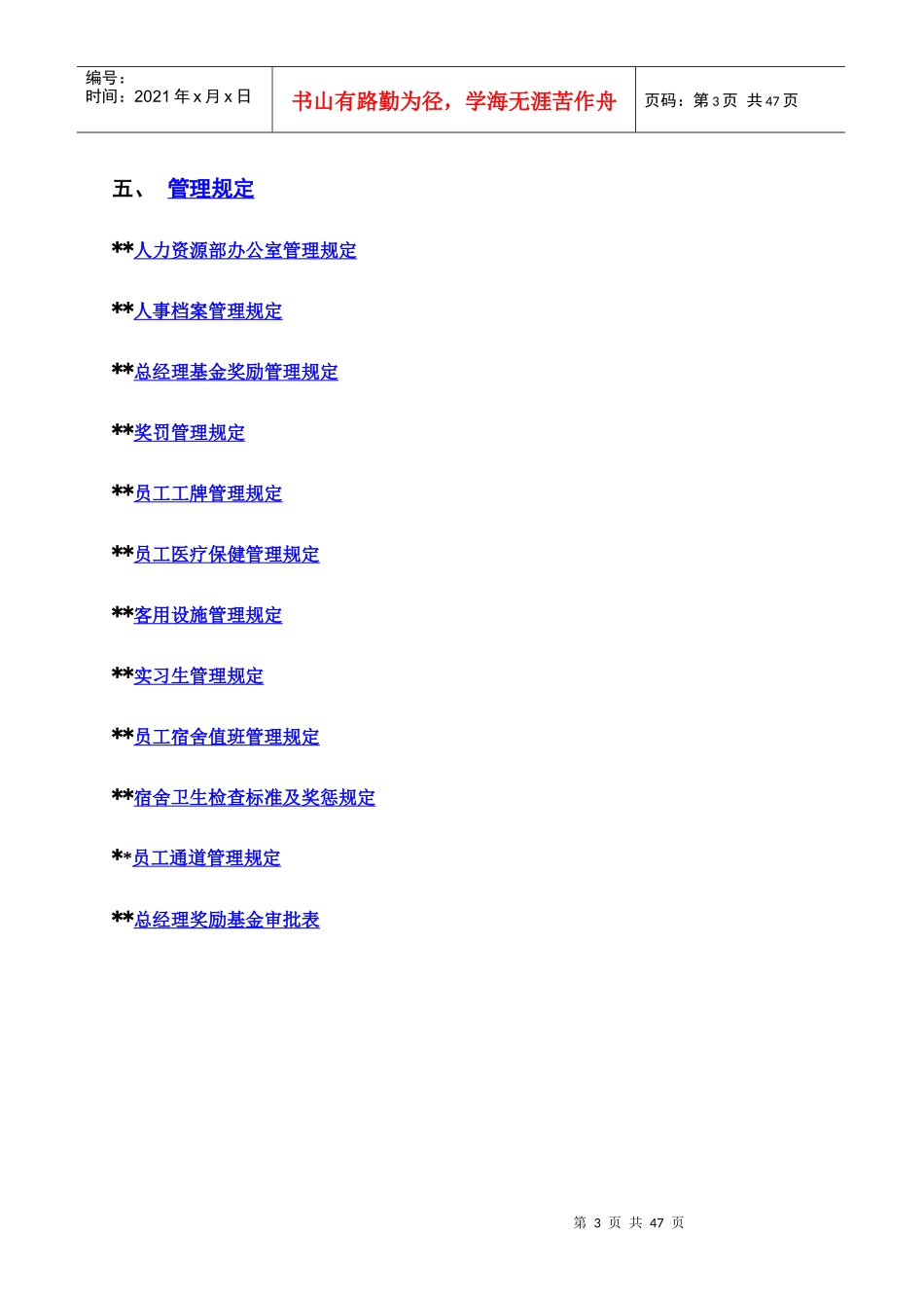 XXX酒店管理有限公司操作手册-人力资源部(1)_第3页