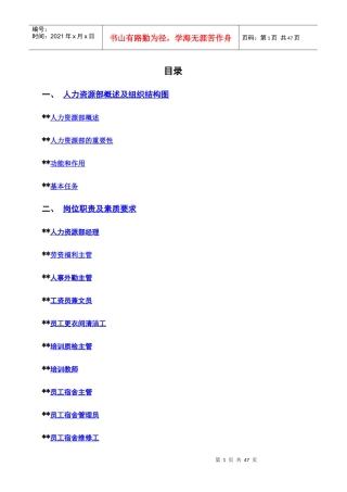 XXX酒店管理有限公司操作手册-人力资源部(1)