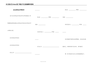 企业承包合同范本