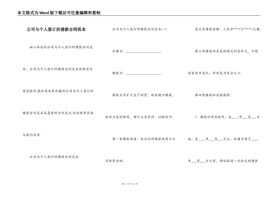 公司与个人签订的借款合同范本_第1页