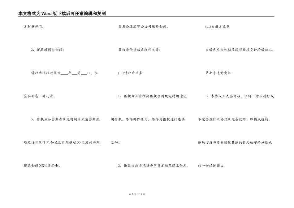 公司与个人签订的借款合同范本_第2页