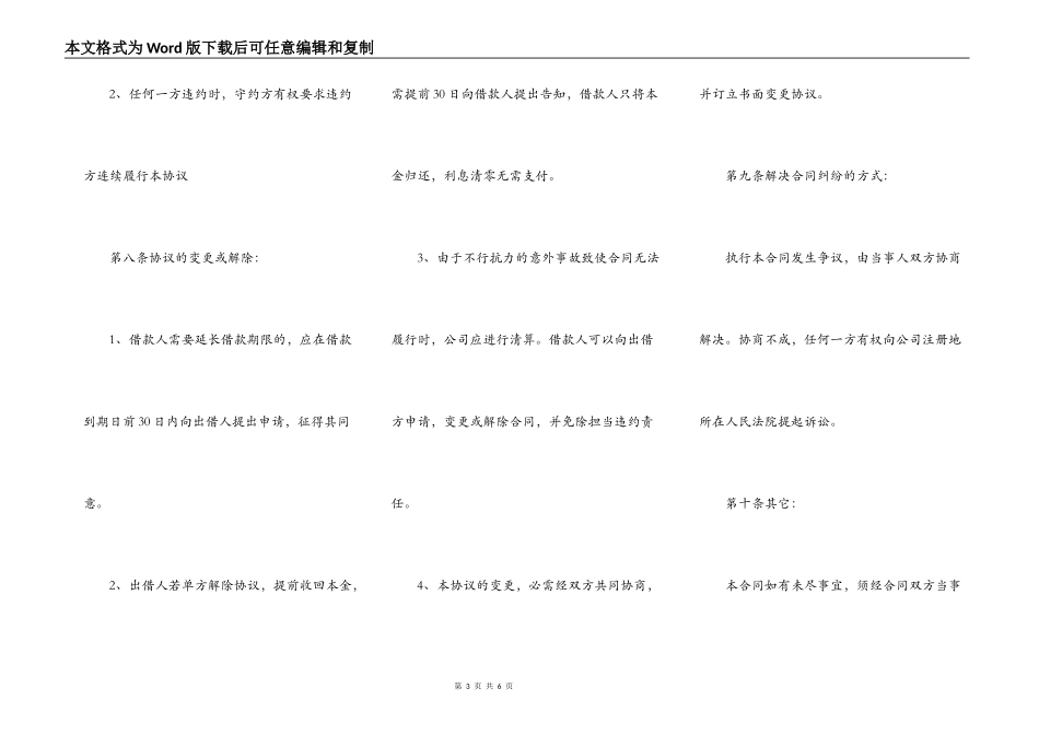 公司与个人签订的借款合同范本_第3页