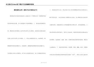 期货委托合同（委托书及代理协议书）