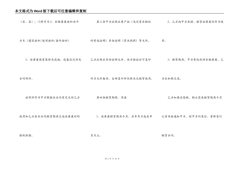 房屋出租合同书范本通用版_第2页