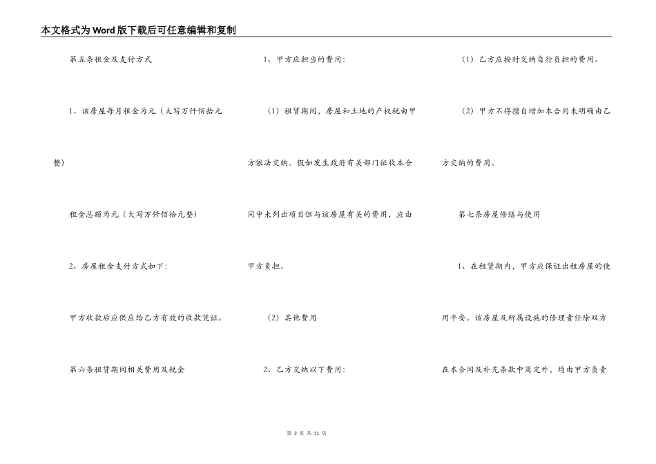 房屋出租合同书范本通用版_第3页