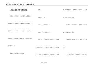 房屋出租合同书范本通用版