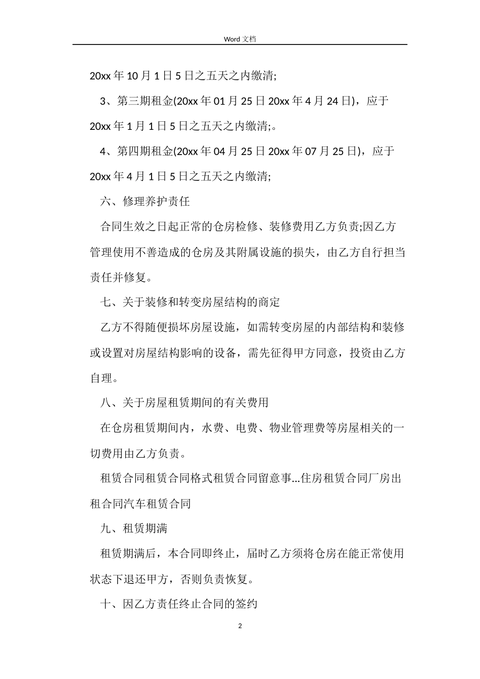 仓库出租合同格式_第2页