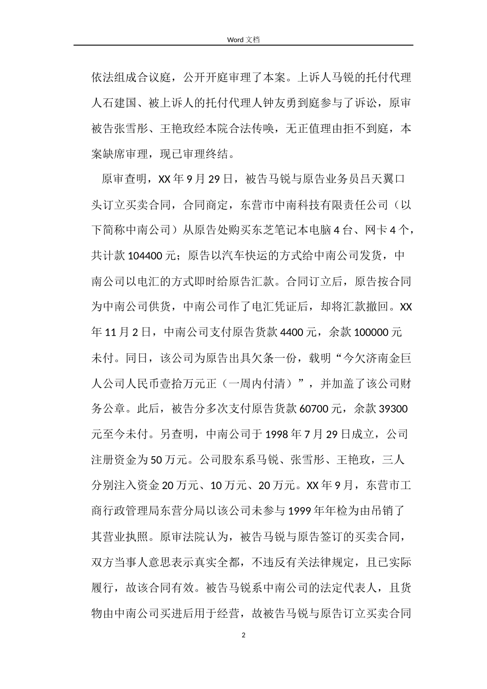 买卖电脑合同质量纠纷_第2页