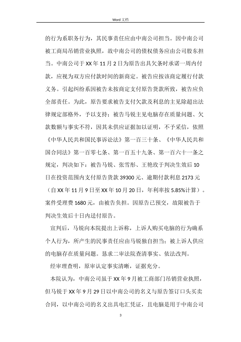 买卖电脑合同质量纠纷_第3页