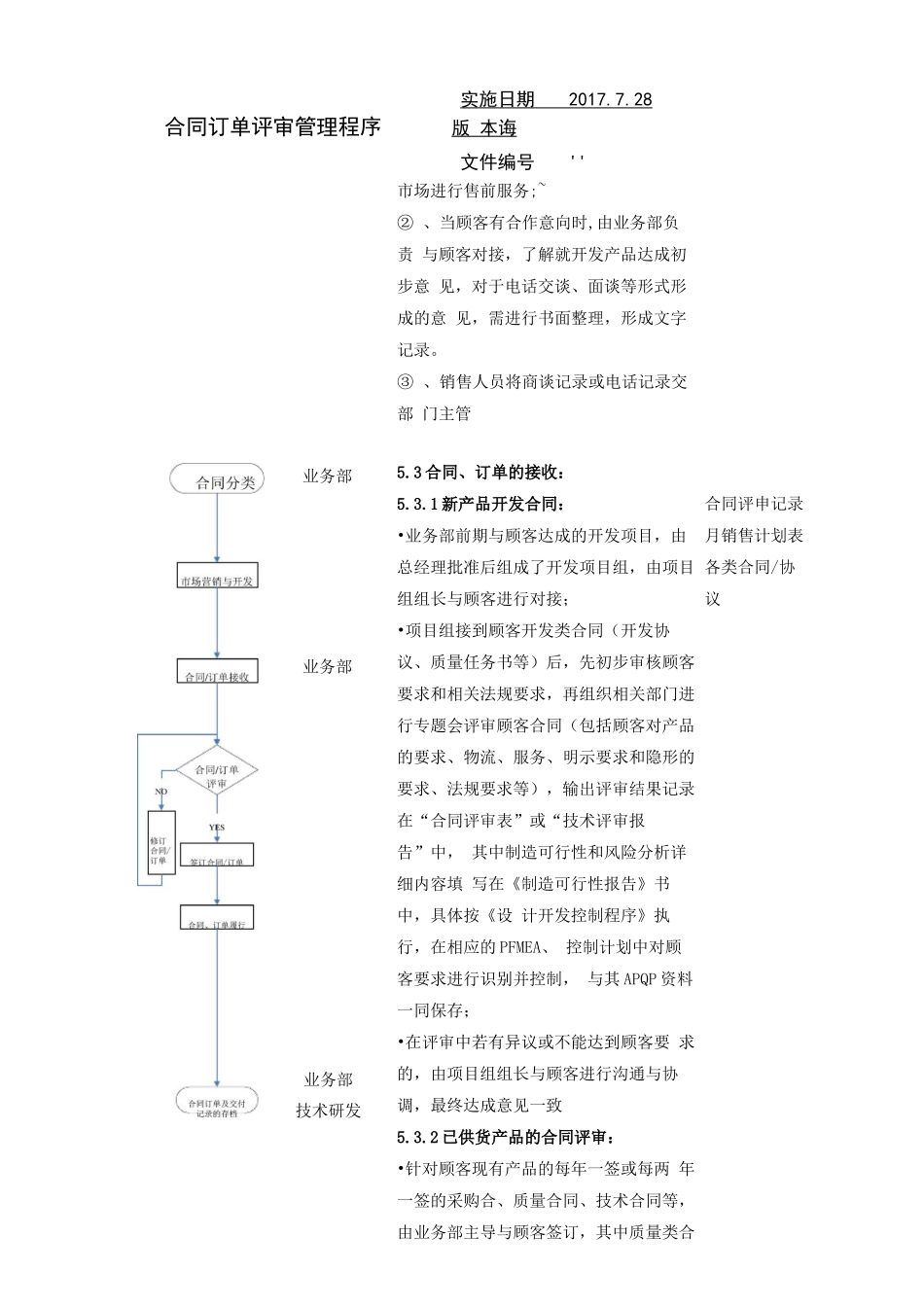 IATF16949合同订单评审管理程序_第3页