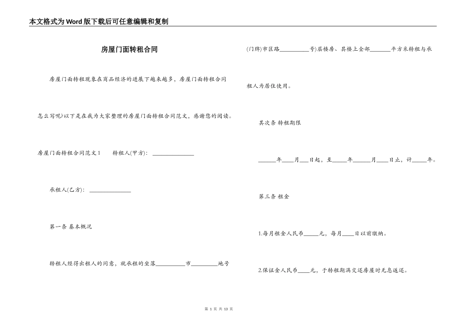 房屋门面转租合同_第1页
