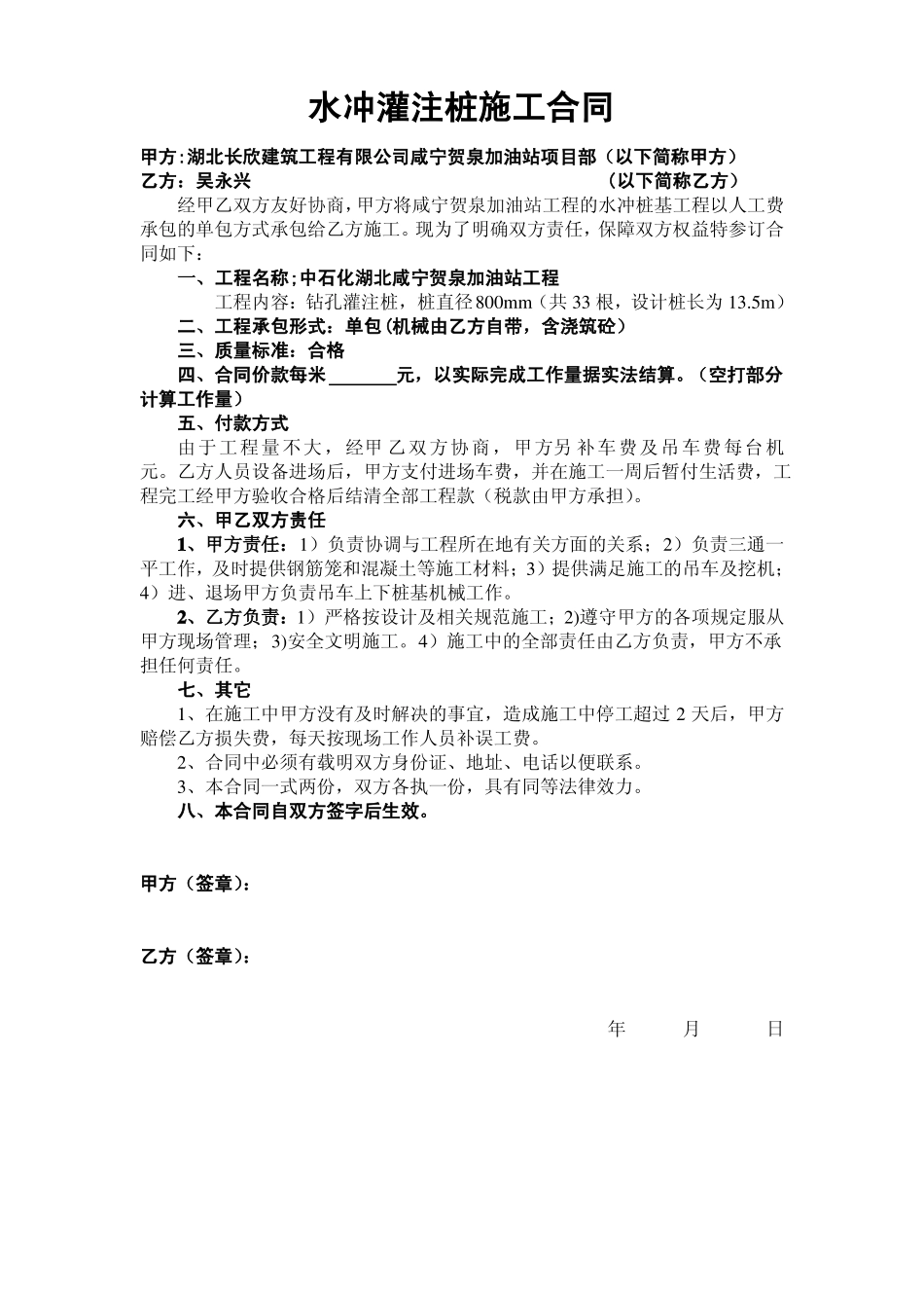 冲击钻施工合同_第1页