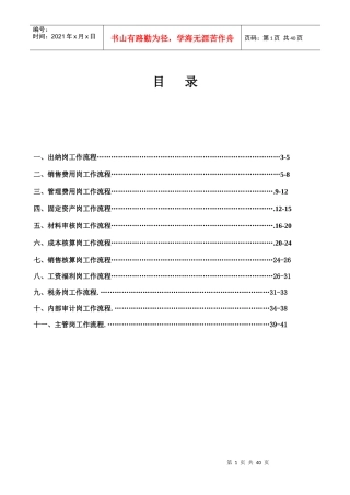 XXXX年某制造厂财务管理经典工作流程